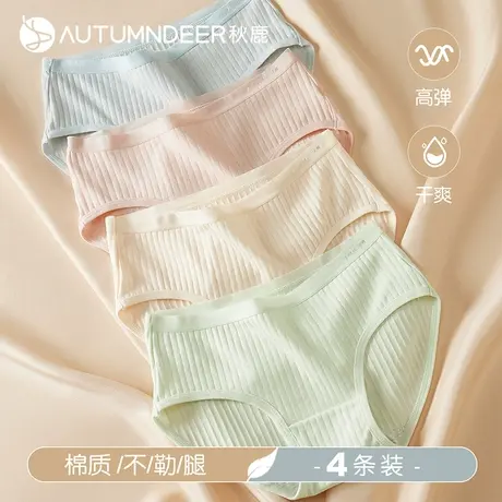 【4条装】秋鹿中腰纯棉女士三角内裤无痕透气舒适纯色三角裤头女商品大图