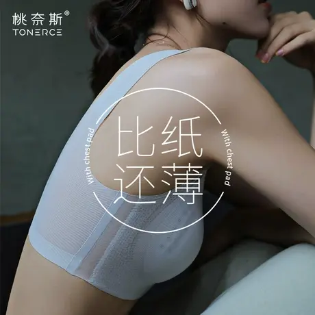 无痕内衣女小胸聚拢美背文胸夏季超薄款运动背心式无钢圈裹胸胸罩图片