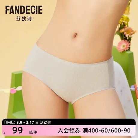 芬狄诗商场同款内裤女纯色简约莫代尔面料中腰包臀三角裤F200334图片
