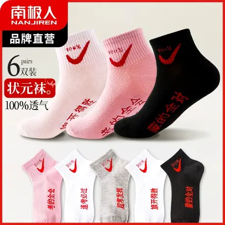 高考袜子女金榜题名逢考必过中考状元ins潮短袜男必胜祈福加油袜图片