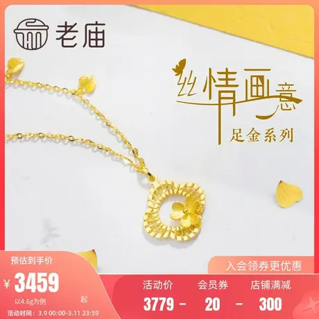 老庙黄金5G金三叶草足金项链套链颈饰送女友礼物官方旗舰正品古典商品大图