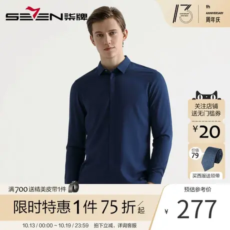 柒牌男装秋冬商务时尚男士长袖衬衫休闲青年百搭图片