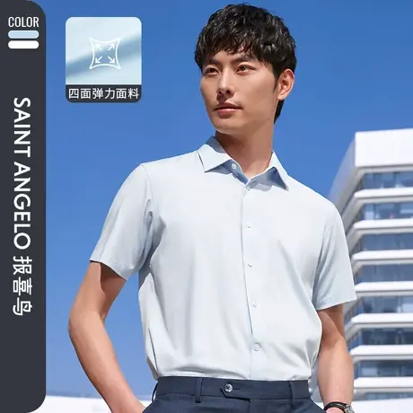 报喜鸟夏季男商务休闲短袖衬衫防污弹力清凉短寸易打理上衣男商品大图