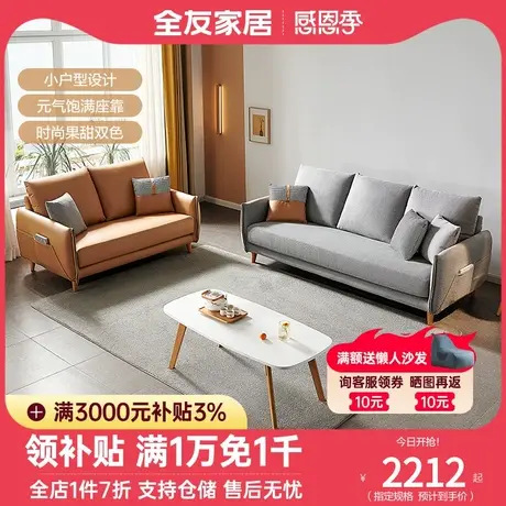 全友家私现代简约布艺沙发小户型沙发可拆洗沙发科技布沙发102706图片