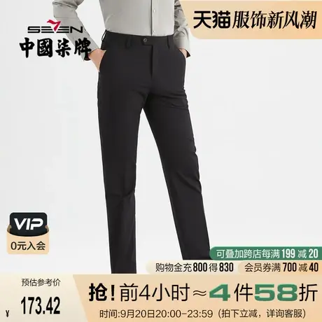 柒牌男装22新品西裤商务休闲西服裤子时尚男士直筒裤纯色抗皱长裤图片