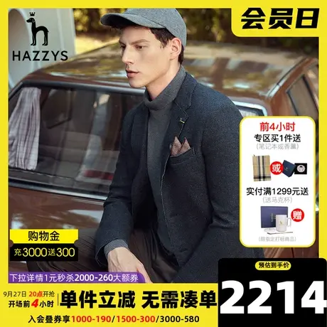 【针织羊毛】Hazzys哈吉斯秋冬季西服男装休闲西装外套男便西上衣图片