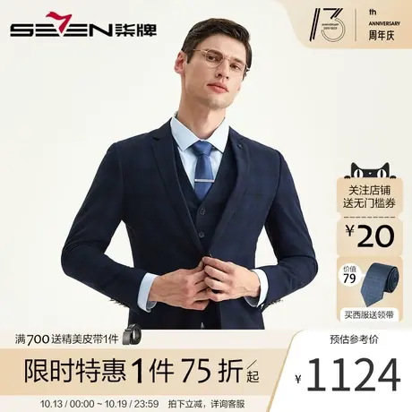 柒牌男装西服套装男三件套修身职业正装商务休闲时尚新郎结婚礼服图片