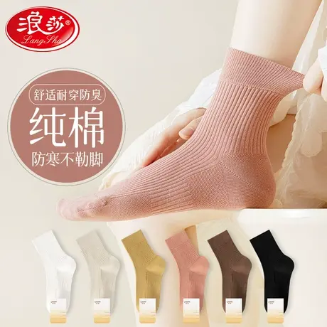 浪莎优品袜子女中筒袜春秋季纯棉全棉防臭防脚气运动吸汗冬月子袜图片