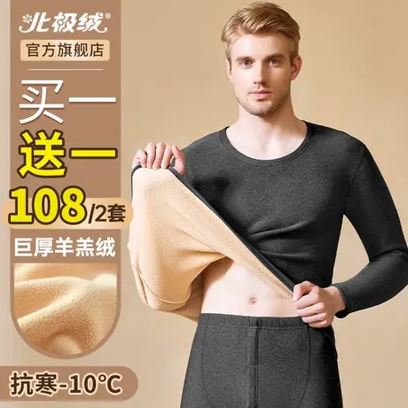 北极绒保暖内衣男士加厚加绒德冬季中高领秋衣秋裤套装防寒打底衫图片