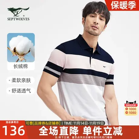 B七匹狼翻领条纹短袖T恤美式23夏季时尚新款撞色刺绣纯棉polo衫男图片