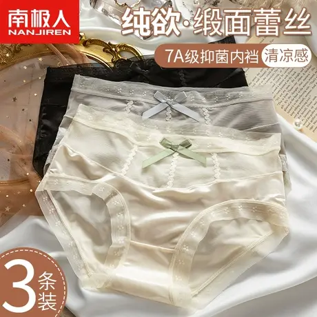 南极人蕾丝内裤女士蚕丝抑菌裆纯欲中腰少女薄款透气性感三角短裤图片