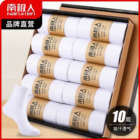 南极人袜子男中筒袜纯色棉袜秋冬全棉吸汗运动袜白色长袜春秋款商品大图
