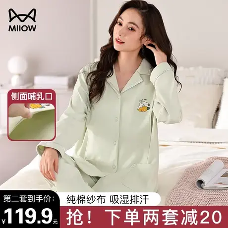 猫人孕妇睡衣春秋产妇大码纯棉月子服冬季薄款产后哺乳喂奶家居服商品大图