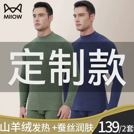 猫人定制款保暖内衣男秋衣秋裤套装加绒德薄款羊绒发热棉毛衫冬季图片
