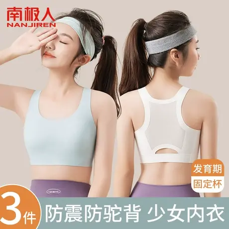 女童内衣初中生发育期矫正防驼背少女调整文胸运动防震无痕小背心图片