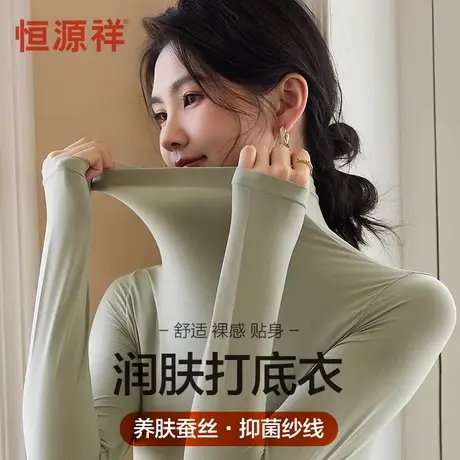 恒源祥防风中领保暖上衣女士内搭打底衫无痕紧身薄款线衣秋衣冬季商品大图