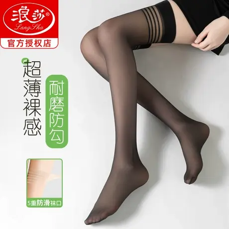 浪莎丝袜女夏薄款防勾丝自然裸感性感黑色过膝防滑女士高筒大腿袜商品大图
