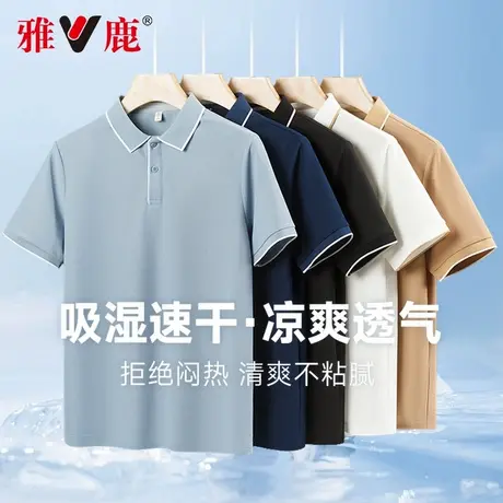 雅鹿夏季2025新款凉感速干短袖男士polo衫休闲翻领T恤衫男高级感图片