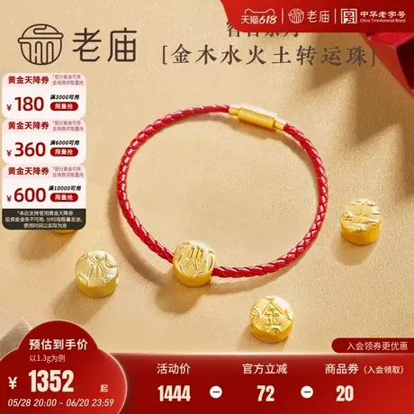 老庙黄金挂坠足金转运珠金木水火土3D串珠送礼物手饰定价官方正品商品大图