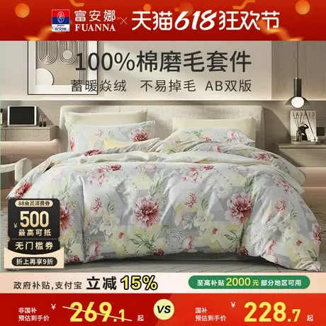 富安娜纯棉磨毛四件套全棉加厚保暖床单被套三件套商品大图