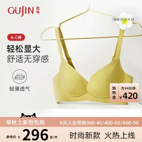 古今内衣小胸聚拢无痕裸感舒适文胸女薄款透气夏GDB08036商品大图