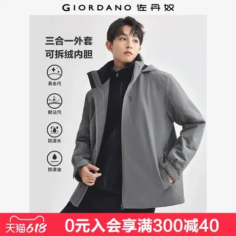 [两件]佐丹奴三合一外套男可藏帽户外防风夹克摇粒绒内胆01074702商品大图