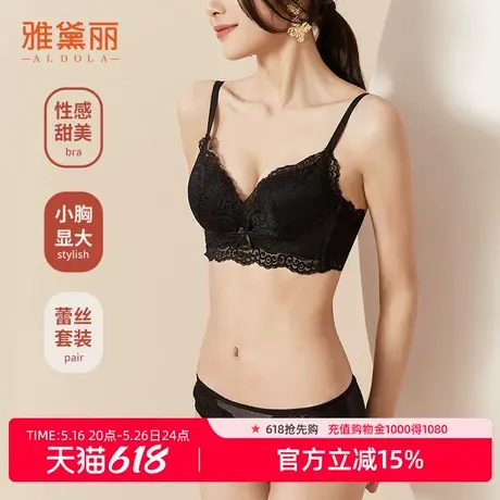 雅黛丽小胸聚拢内衣女蕾丝聚拢显大上托调整型文胸舒适无钢圈套装商品大图