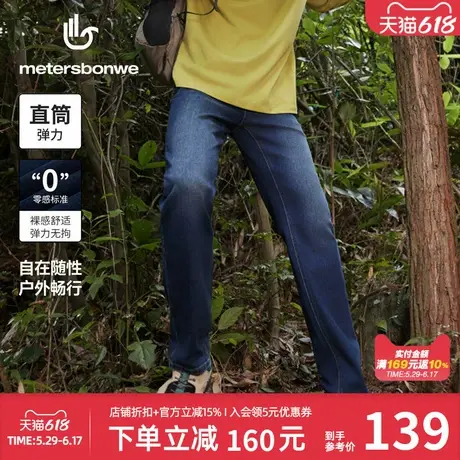 美特斯邦威男士秋冬新款裸感舒适撞色双压线设计显瘦直筒男牛仔裤图片