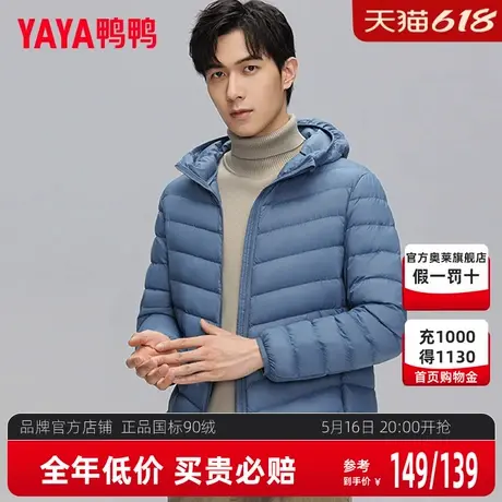 鸭鸭反季轻薄羽绒服男冬季新款短款连帽时尚休闲薄款保暖男士外套商品大图