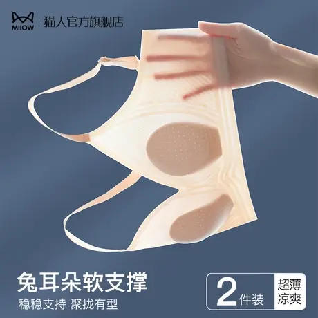 猫人兔耳朵内衣女无痕冰丝夏季超薄款大胸显小无钢圈防下垂文胸罩图片