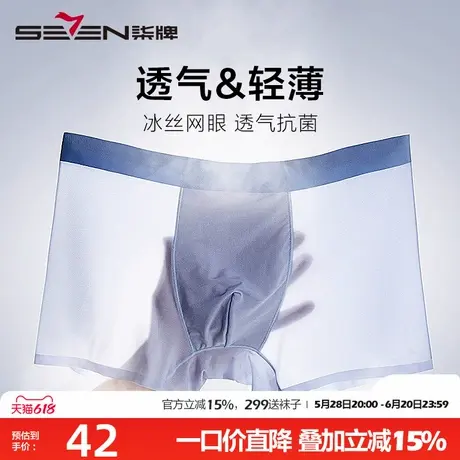 柒牌内裤男夏季男士透气冰丝网眼四角裤抗菌薄款莫代尔无痕平角裤商品大图
