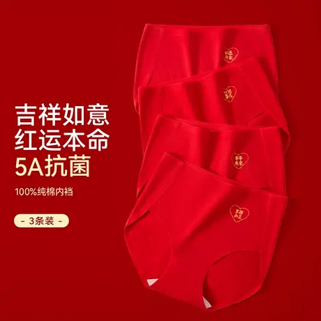浪莎红色内裤女本命年属蛇纯棉抗菌内裤女士结婚新婚夏季三角短裤图片