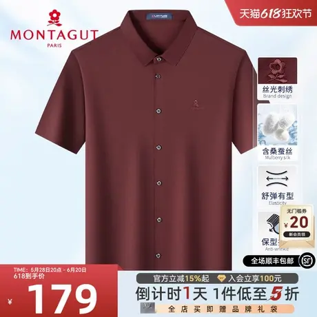 [桑蚕丝凉感/免烫抗皱]梦特娇夏季男士短袖衬衫纯色冰丝衬衣透气J图片