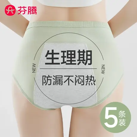芬腾月经期姨妈生理内裤女2024新款纯棉抗菌全棉裆加宽防漏三角裤商品大图