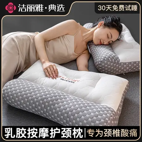 洁丽雅非牵引枕头护颈椎助睡眠专用整头男乳胶枕芯一对家用护颈枕商品大图