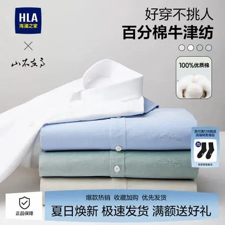 海澜之家男士长袖衬衫25春秋新款纯棉牛津纺时尚宽松大码上衣男商品大图