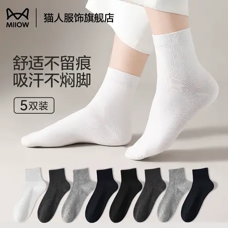 猫人袜子男士春夏季运动男袜中筒白色无骨袜夏天薄款抑菌长筒袜商品大图