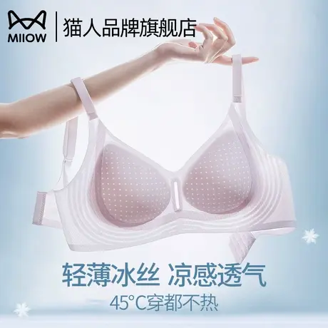 猫人内衣小胸聚拢洞洞杯上托防垂收副乳夏季薄款冰丝凉感无痕文胸图片