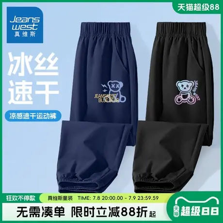 真维斯童装男童夏季裤子儿童薄款冰丝运动裤中大童透气速干束脚裤图片