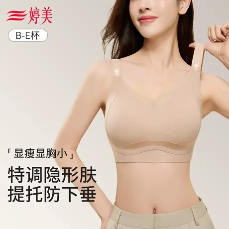 婷美粉底液大胸显小无痕内衣水滴杯全包容提拉防垂收副乳薄款文胸图片