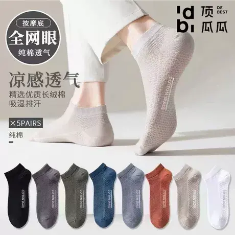 顶瓜瓜男士夏季纯棉网眼隐形袜透气简约纯色船袜男超薄短款袜子商品大图