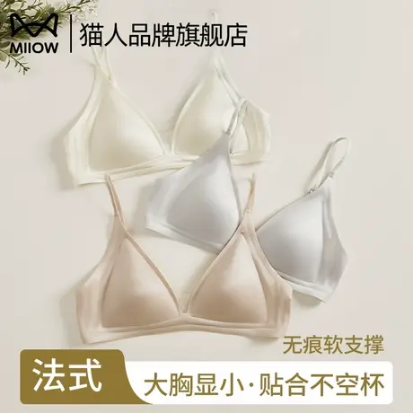 猫人无痕内衣女聚拢大胸小胸薄款显瘦法式细肩带三角杯透气文胸罩图片