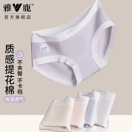 雅鹿女士纯棉内裤亲肤透气7A抑菌全棉裆少女学生2025新款三角裤商品大图