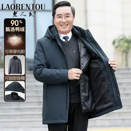老人头可拆卸内胆羽绒服男中长款加厚保暖新款中老年爸爸冬装外套商品大图