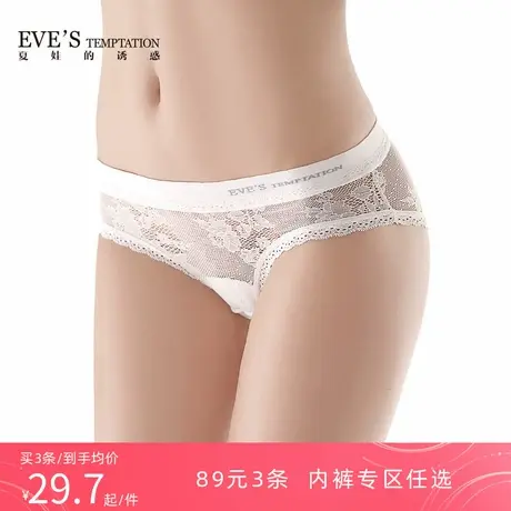 夏娃的诱惑性感薄款舒适透气女士中腰纯棉档蕾丝三角裤内裤女薄款商品大图