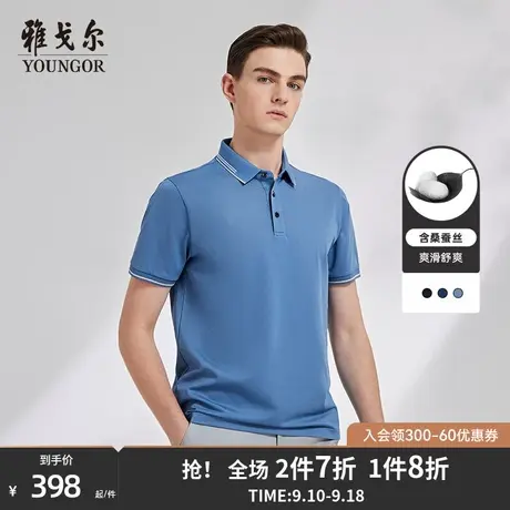 【含桑蚕丝凉爽】雅戈尔男士短袖T恤夏季官方商务休闲翻领POLO衫商品大图