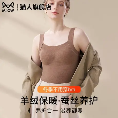 猫人德绒保暖背心女士带胸垫无痕打底内衣羊绒蚕丝2025新款秋冬季商品大图