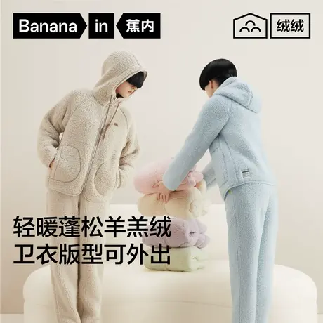 蕉内绒绒506Home男女士家居服套装仿羊羔绒睡衣冬季连帽保暖外出商品大图