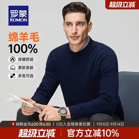 【100%绵羊毛】罗蒙男士保暖针织衫2025冬季新款纯色休闲百搭毛衣商品大图