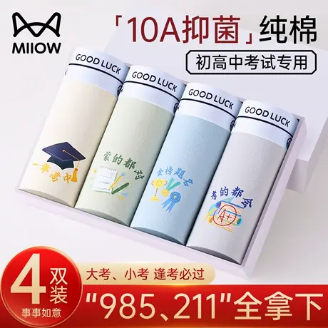 猫人纯棉内裤男青少年逢考必过学生考试专用中高考金榜题名短裤商品大图